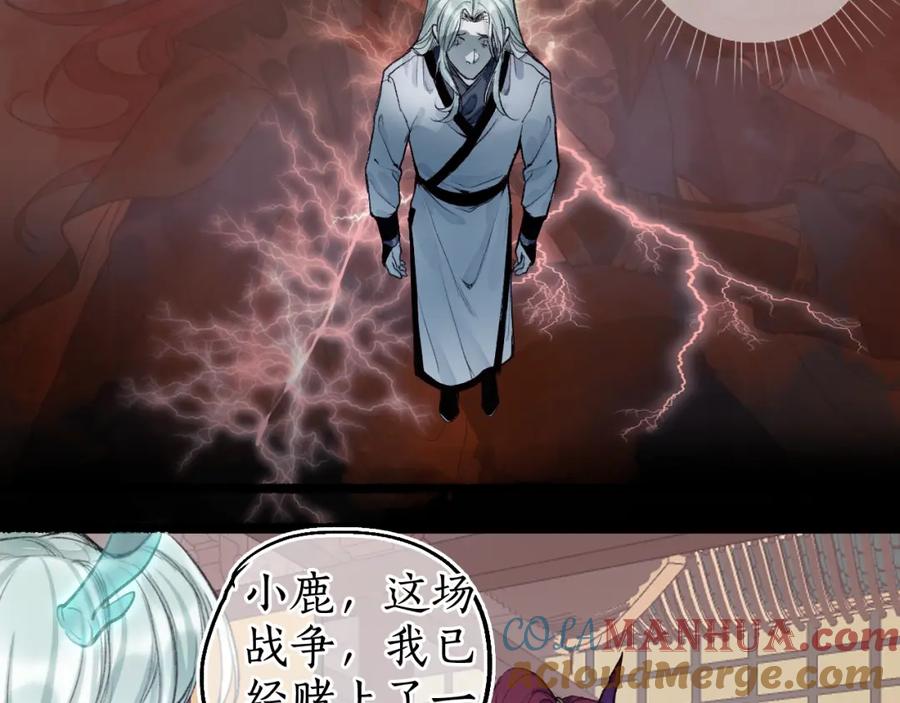 流年盏 第72话 最害怕的事 第64页