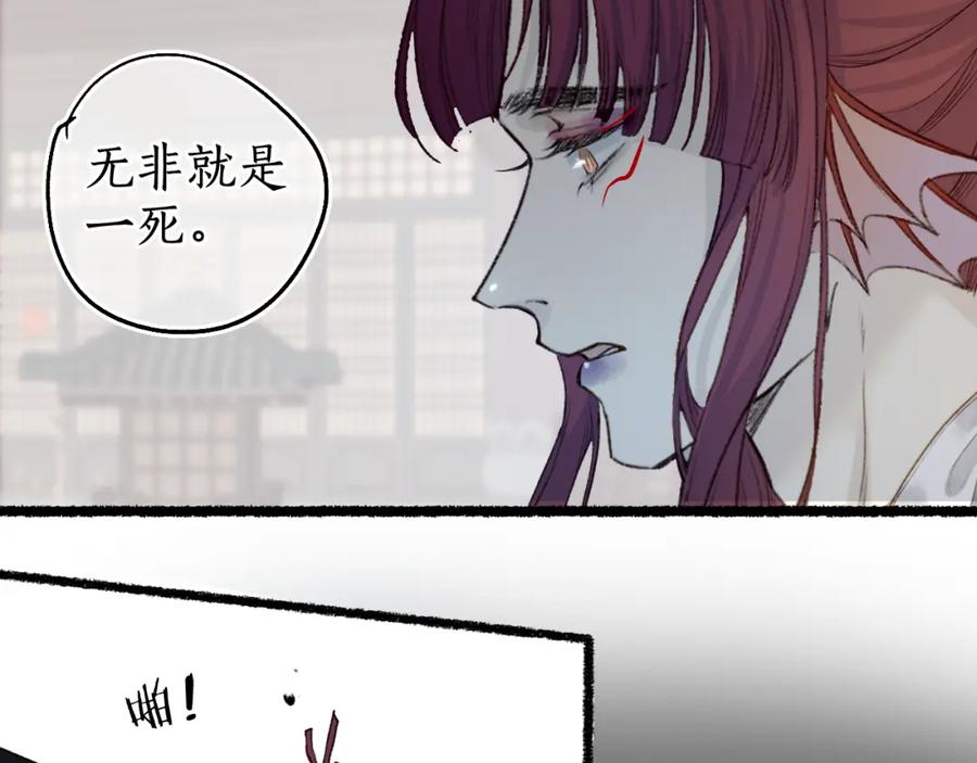 流年盏 第72话 最害怕的事 第62页