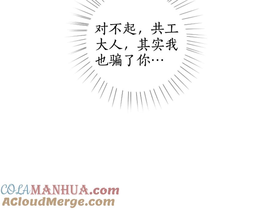 流年盏 第72话 最害怕的事 第73页