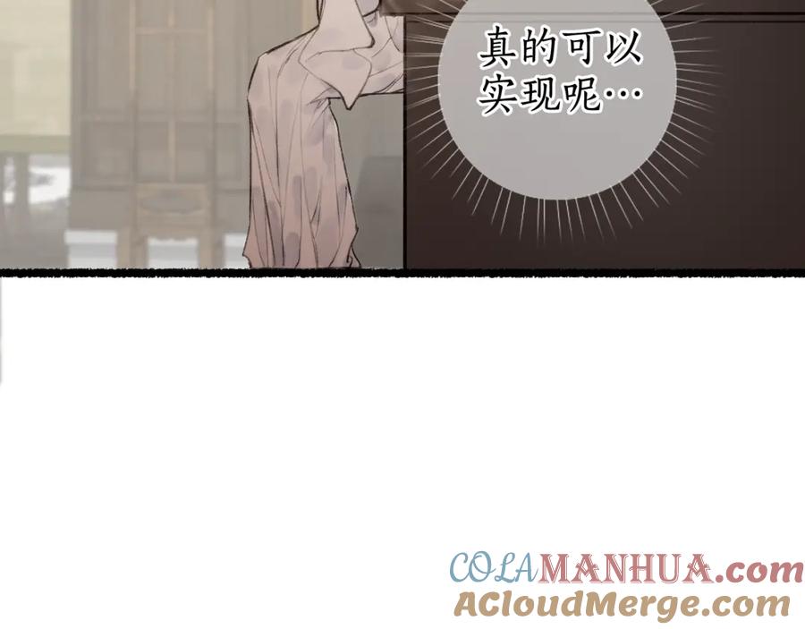 流年盏 第72话 最害怕的事 第10页