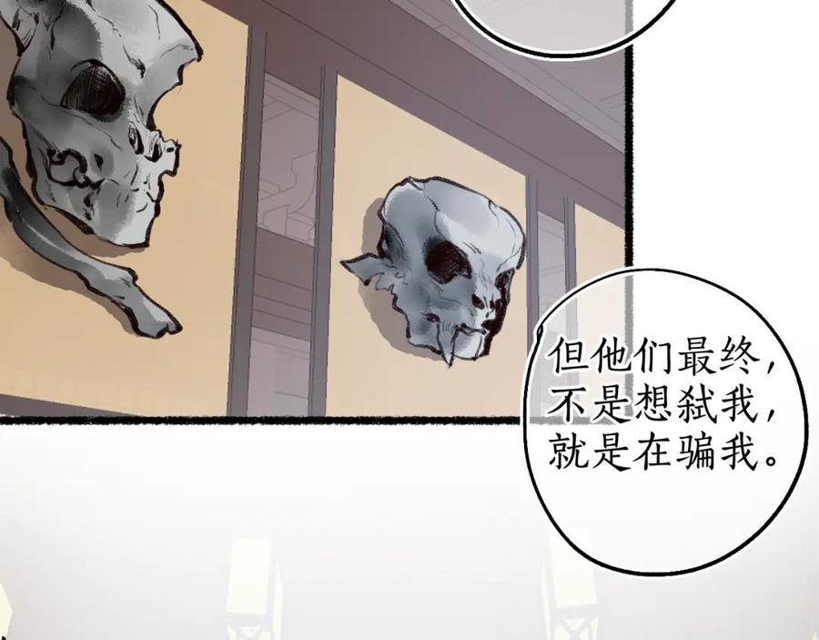 流年盏 第72话 最害怕的事 第50页