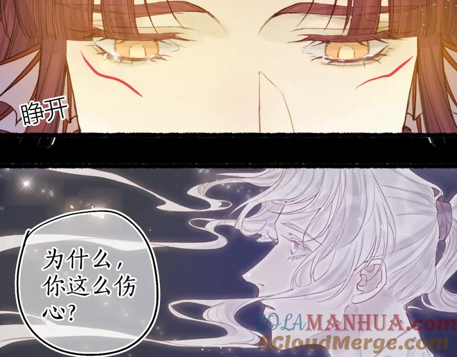 流年盏 第73话 诀别 第46页