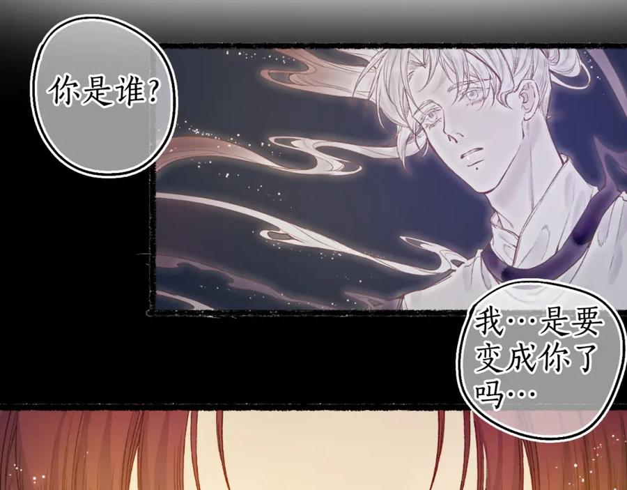 流年盏 第73话 诀别 第45页