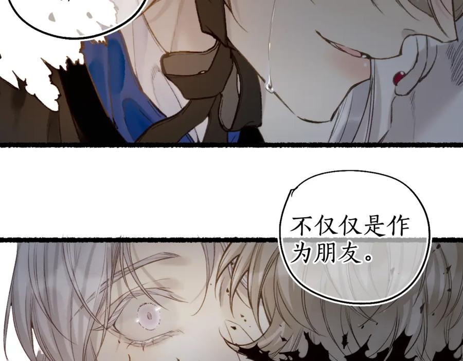 流年盏 第73话 诀别 第71页