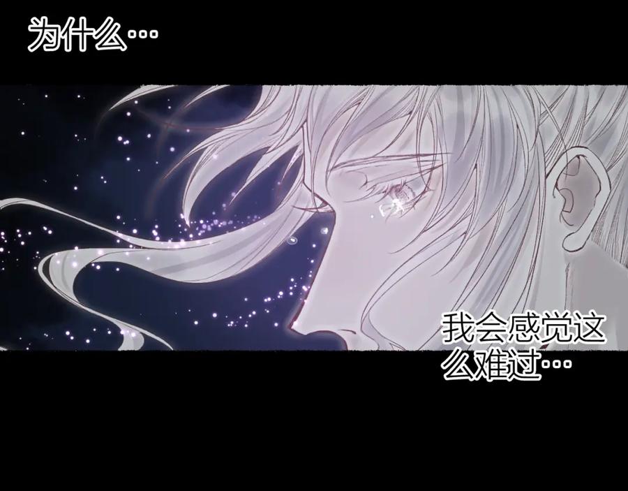 流年盏 第73话 诀别 第42页
