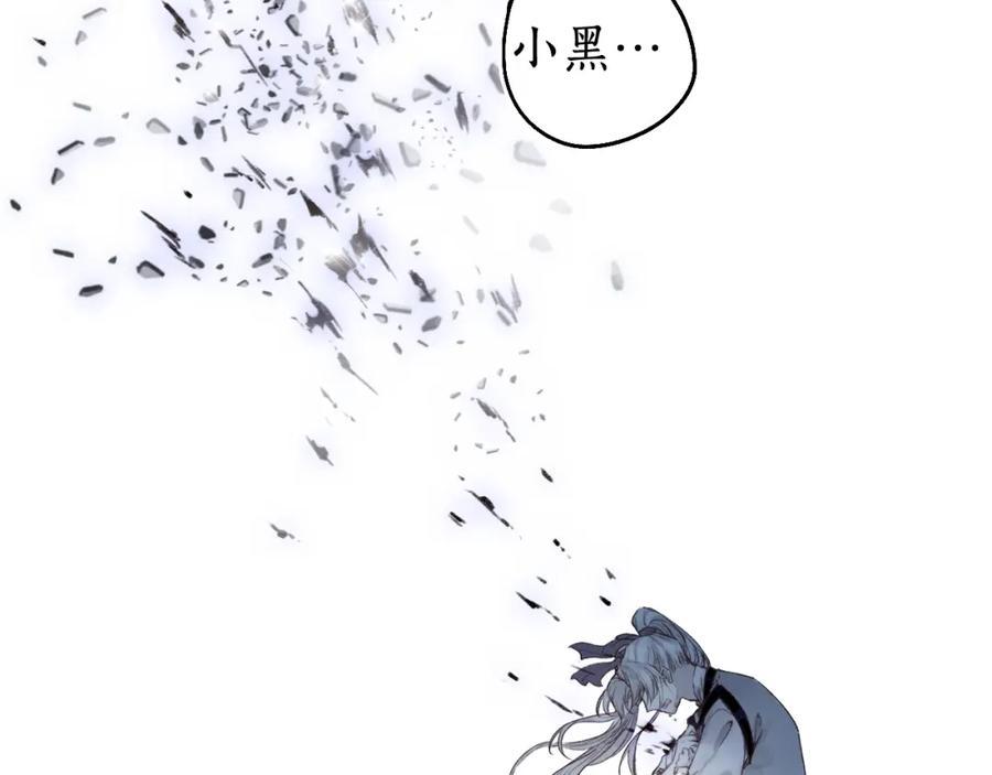 流年盏 第73话 诀别 第77页