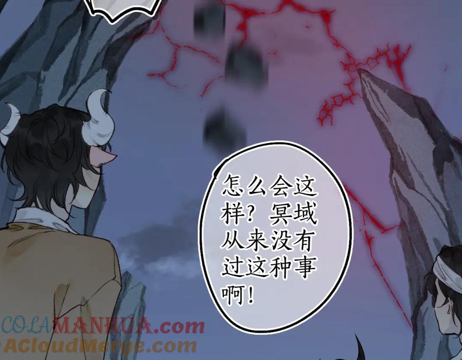 流年盏 第73话 诀别 第22页