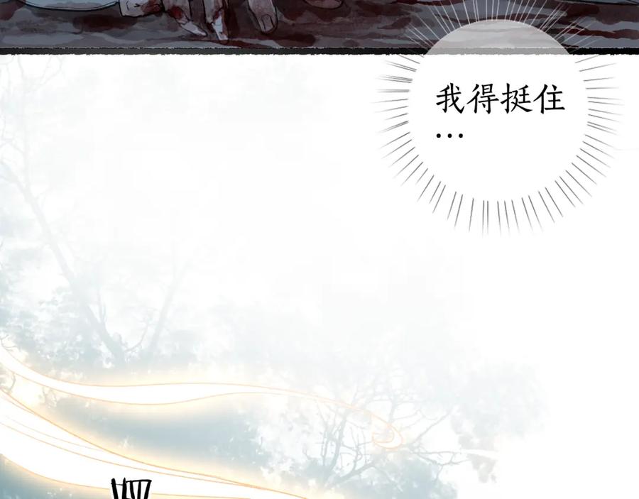 流年盏 第73话 诀别 第50页
