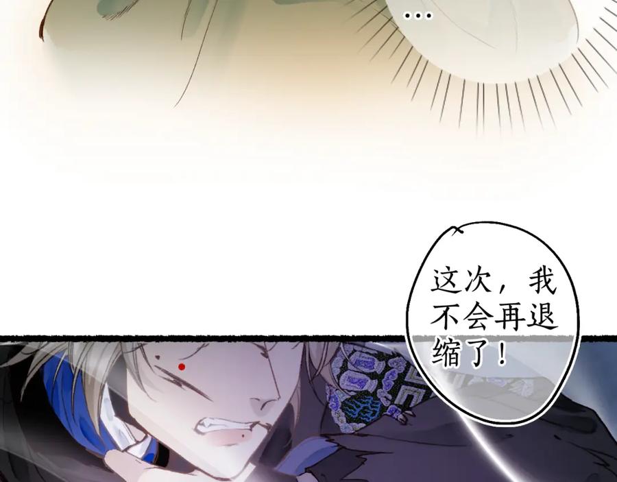 流年盏 第73话 诀别 第35页