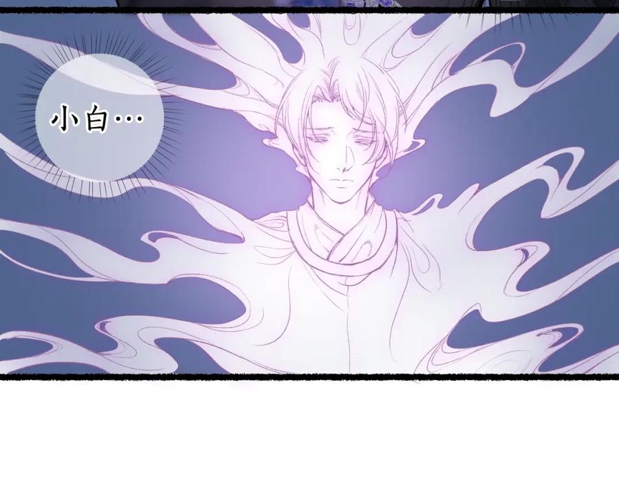 流年盏 第73话 诀别 第32页