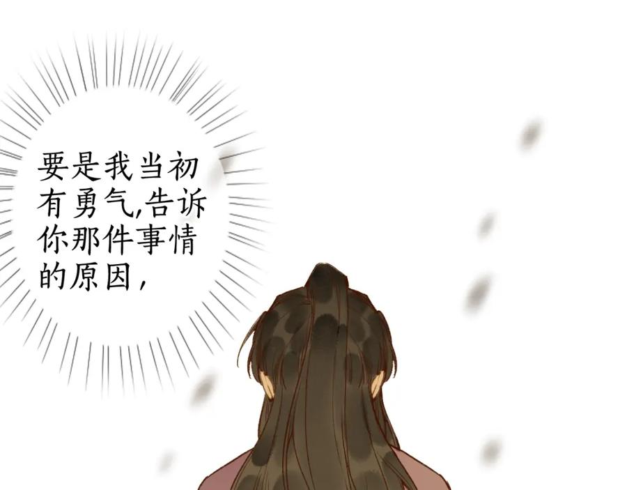 流年盏 第73话 诀别 第33页