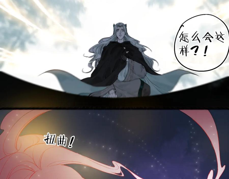 流年盏 第73话 诀别 第53页