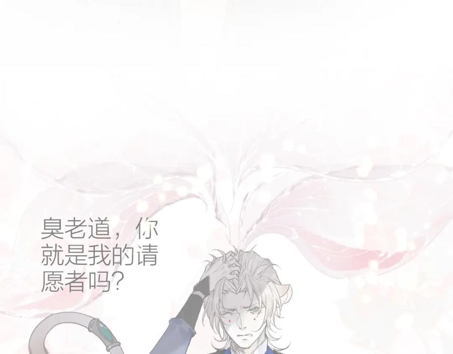 流年盏 第73话 诀别 第60页