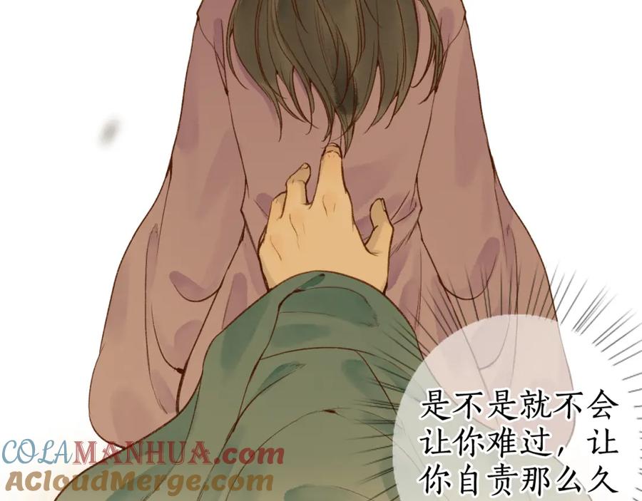 流年盏 第73话 诀别 第34页