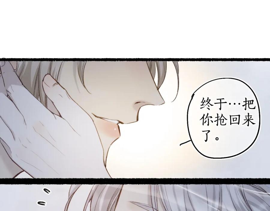 流年盏 第73话 诀别 第65页