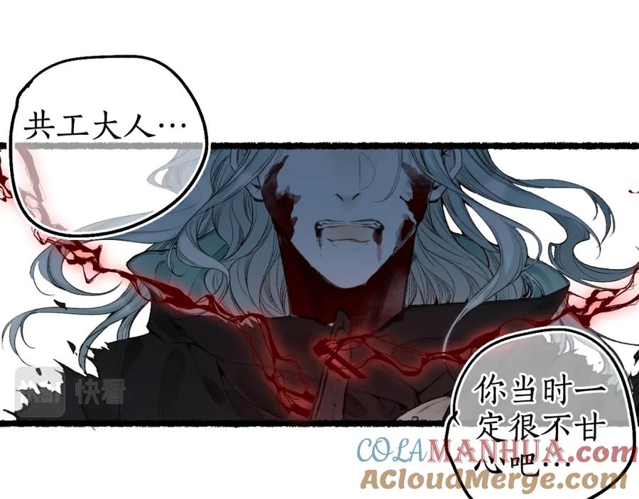 流年盏 第73话 诀别 第13页