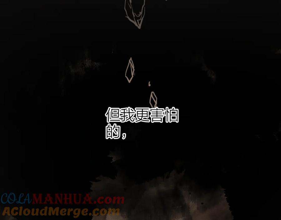 流年盏 第73话 诀别 第7页