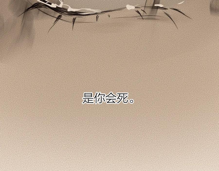 流年盏 第73话 诀别 第9页