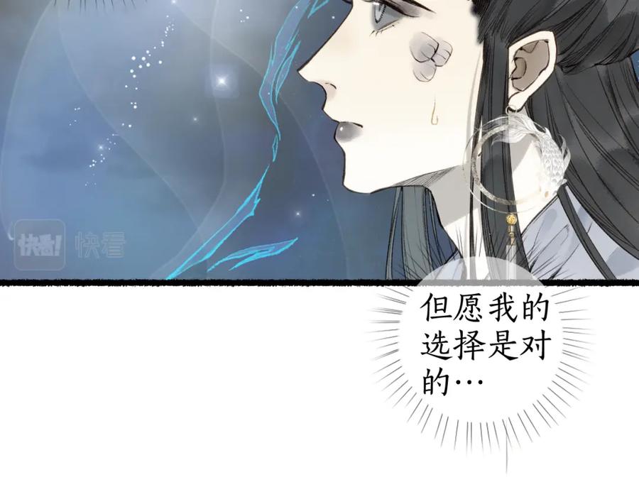 流年盏 第73话 诀别 第27页