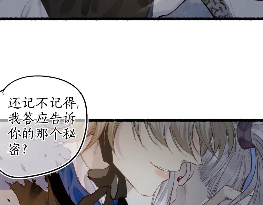 流年盏 第73话 诀别 第68页