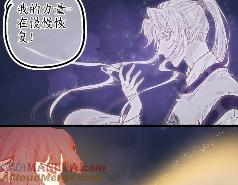 流年盏 第73话 诀别 第55页