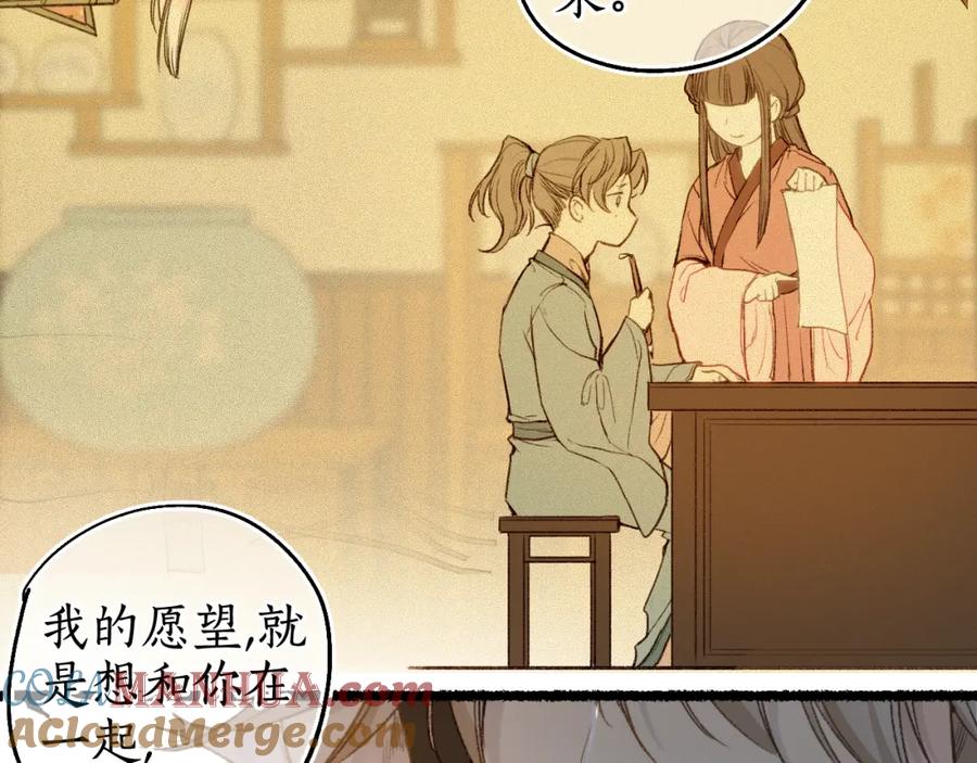 流年盏 第73话 诀别 第70页