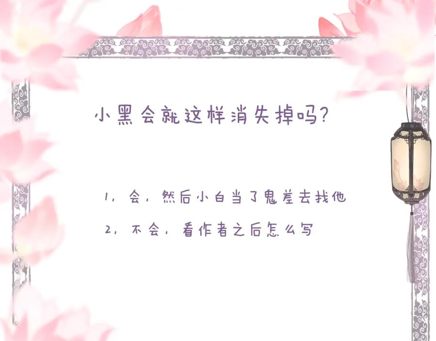 流年盏 第73话 诀别 第80页