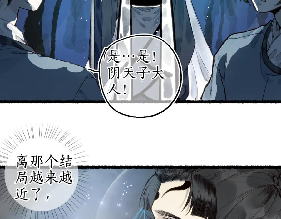 流年盏 第73话 诀别 第26页