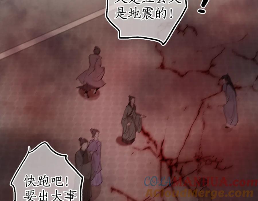 流年盏 第73话 诀别 第19页