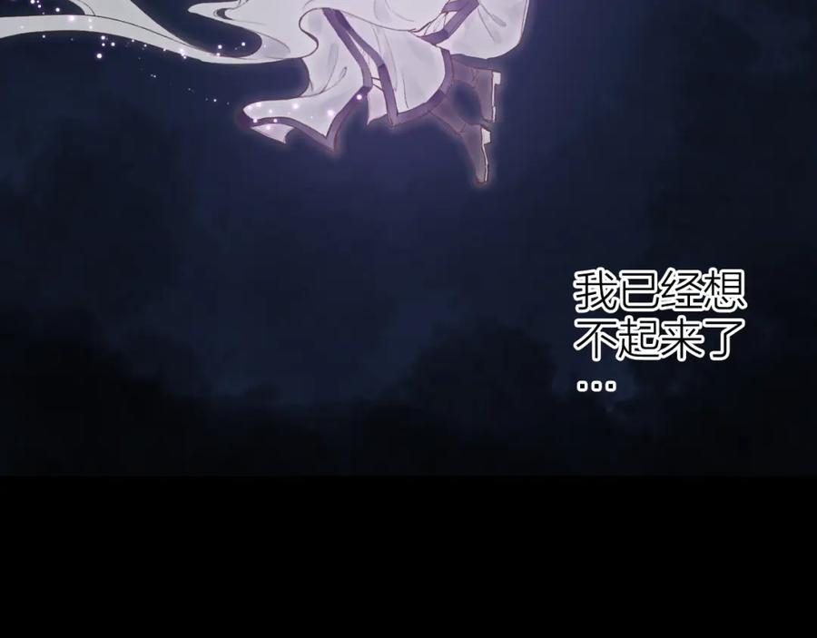 流年盏 第73话 诀别 第41页