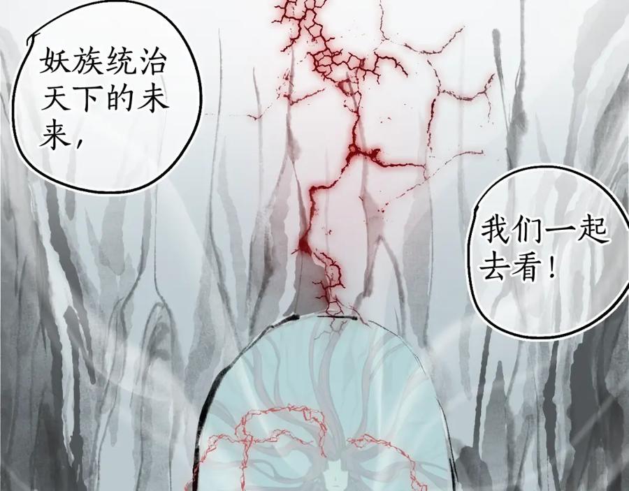 流年盏 第73话 诀别 第15页