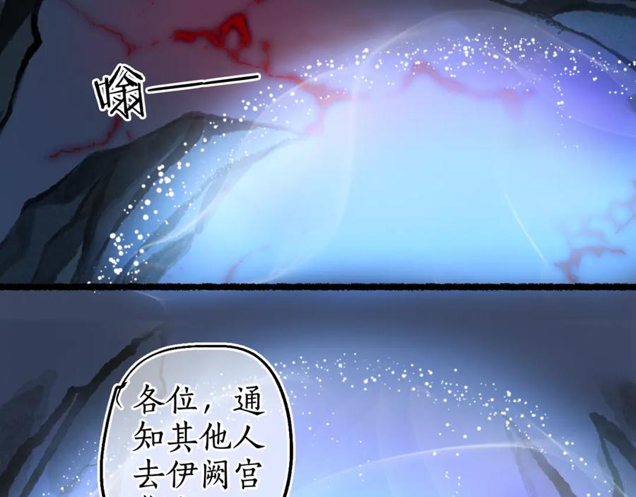 流年盏 第73话 诀别 第24页