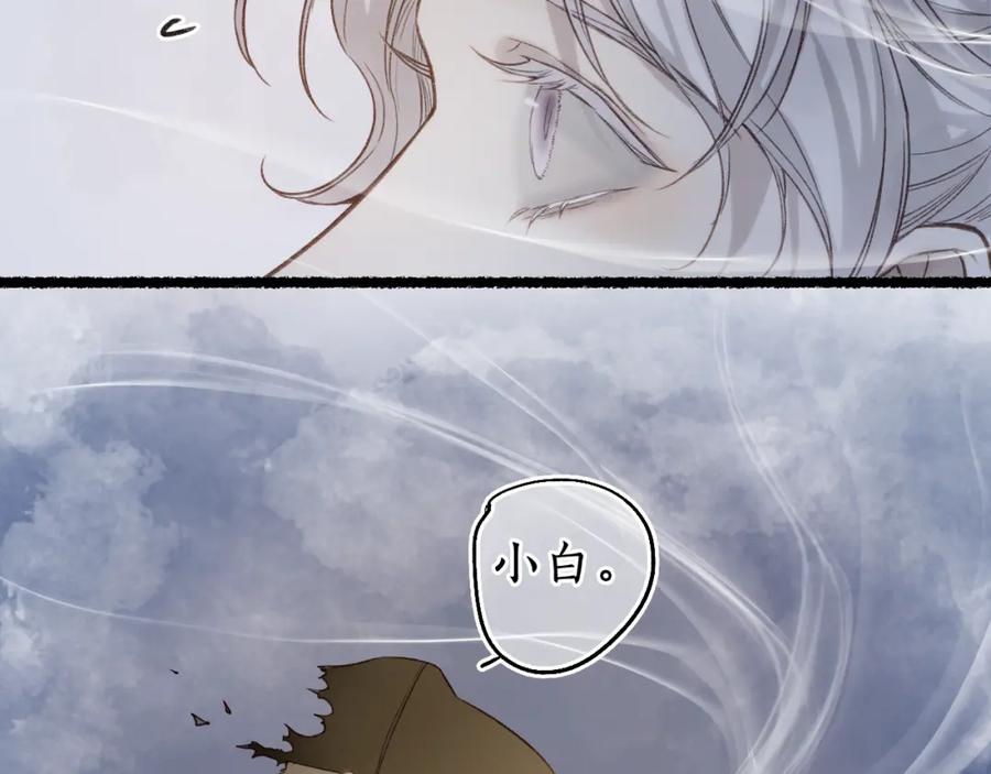 流年盏 第73话 诀别 第66页
