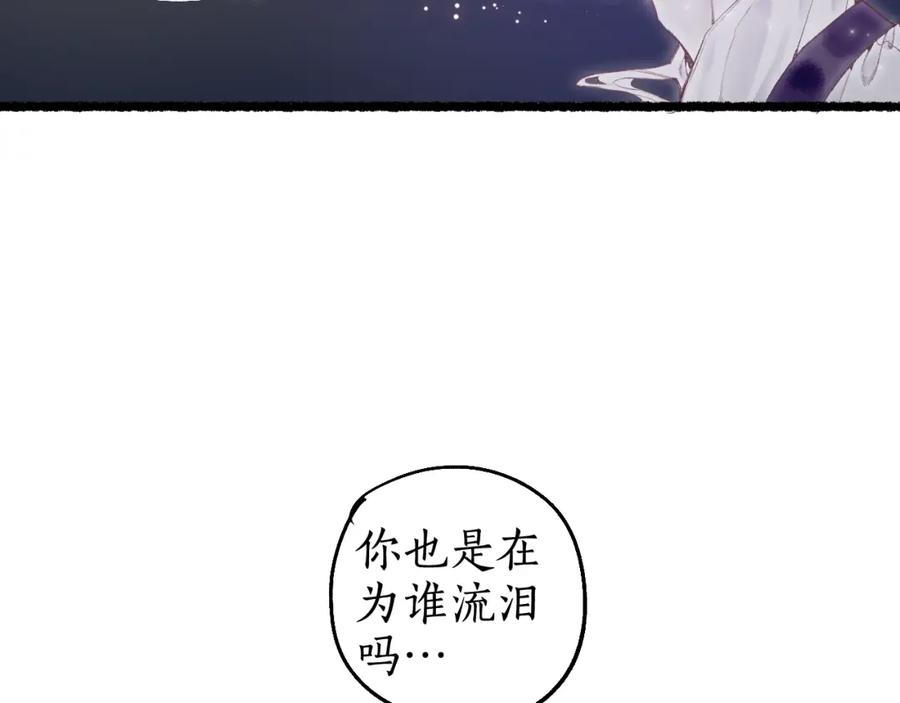 流年盏 第73话 诀别 第47页