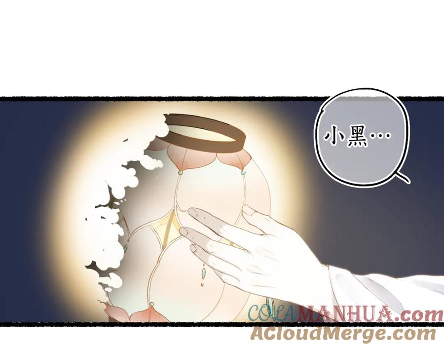 流年盏 第73话 诀别 第64页