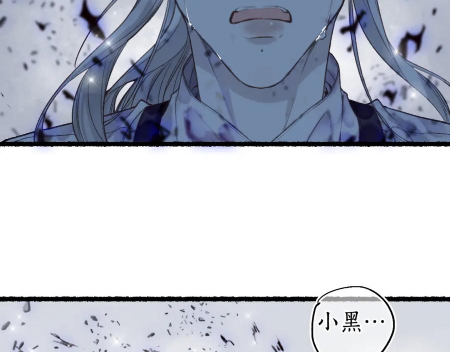 流年盏 第73话 诀别 第75页