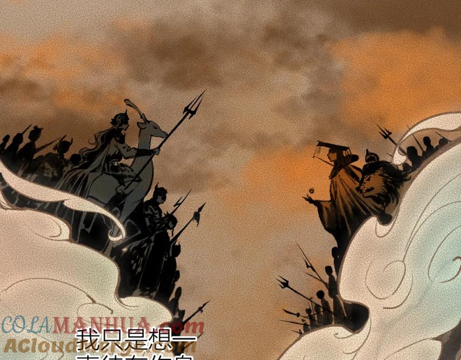 流年盏 第73话 诀别 第4页