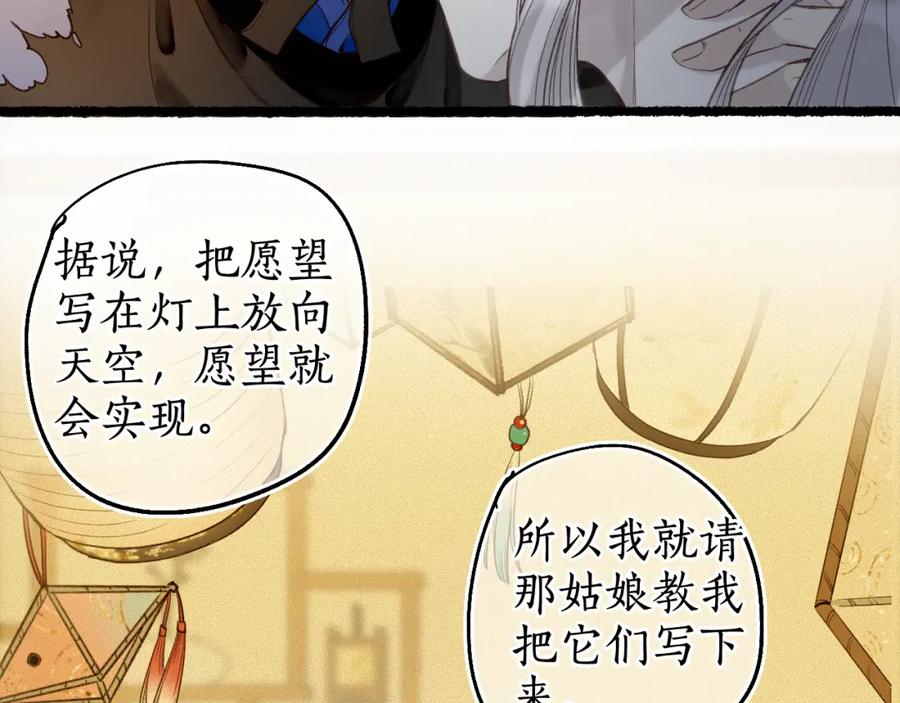 流年盏 第73话 诀别 第69页