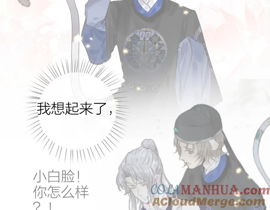 流年盏 第73话 诀别 第61页