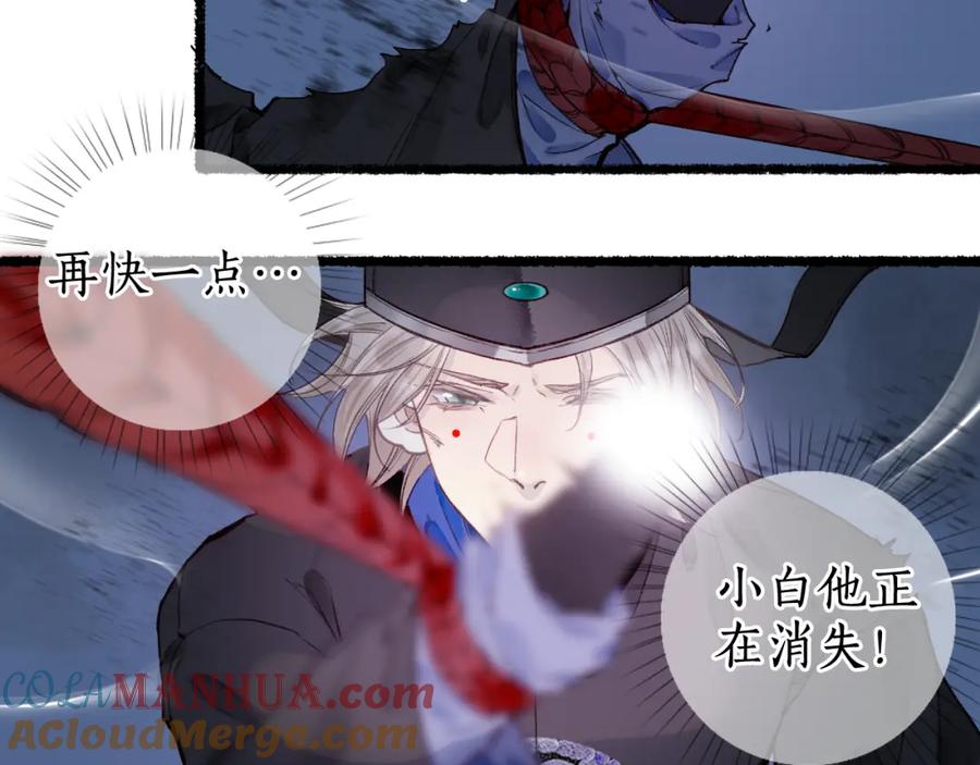 流年盏 第73话 诀别 第31页