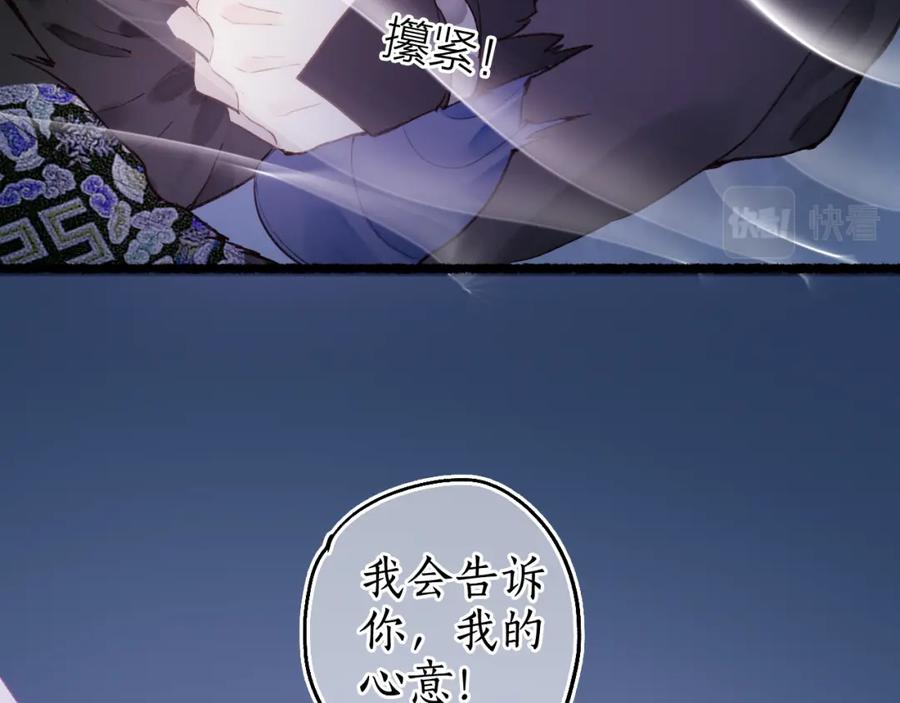 流年盏 第73话 诀别 第36页