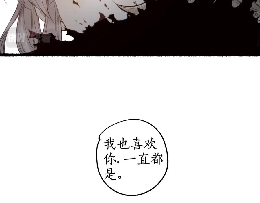 流年盏 第73话 诀别 第72页