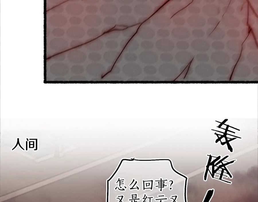 流年盏 第73话 诀别 第18页