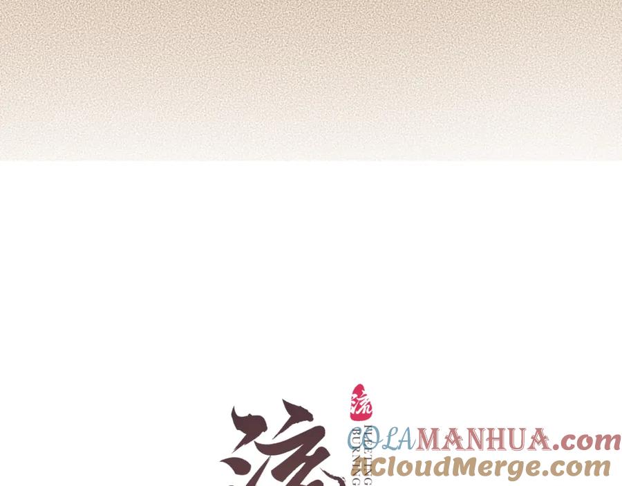 流年盏 第73话 诀别 第10页