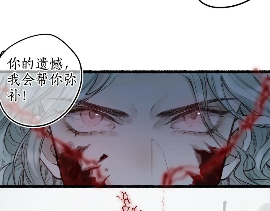 流年盏 第73话 诀别 第14页