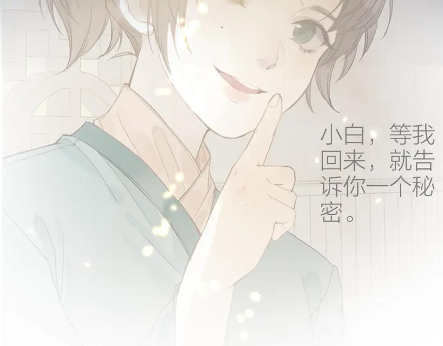 流年盏 第73话 诀别 第59页