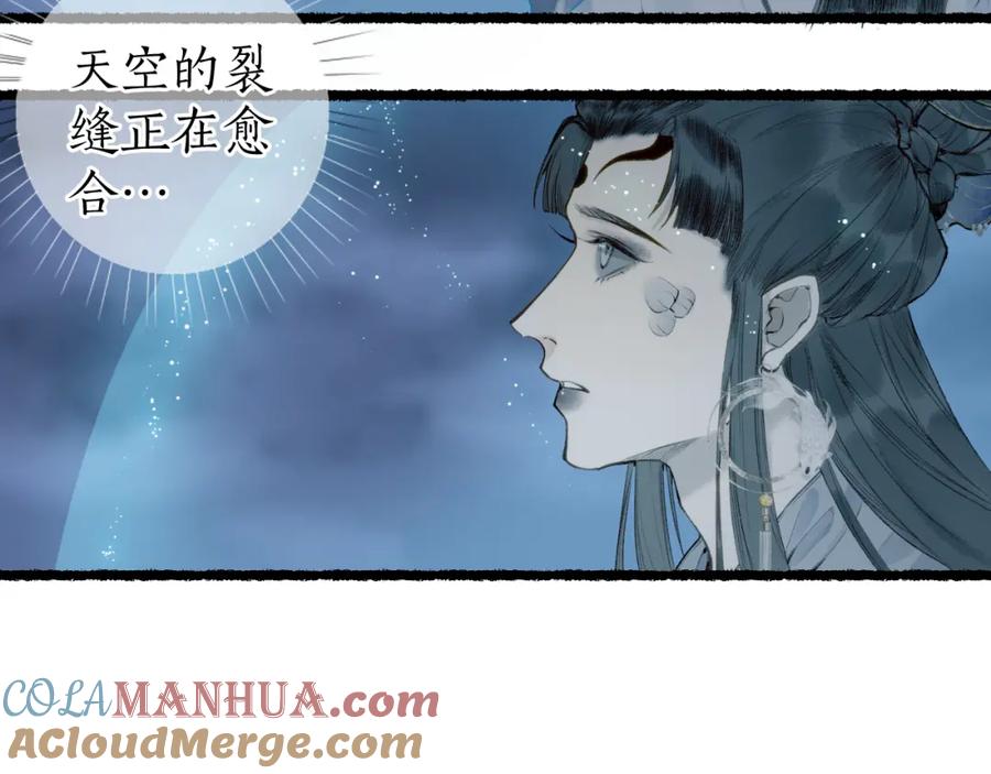 流年盏 第74话 再别离 第77页