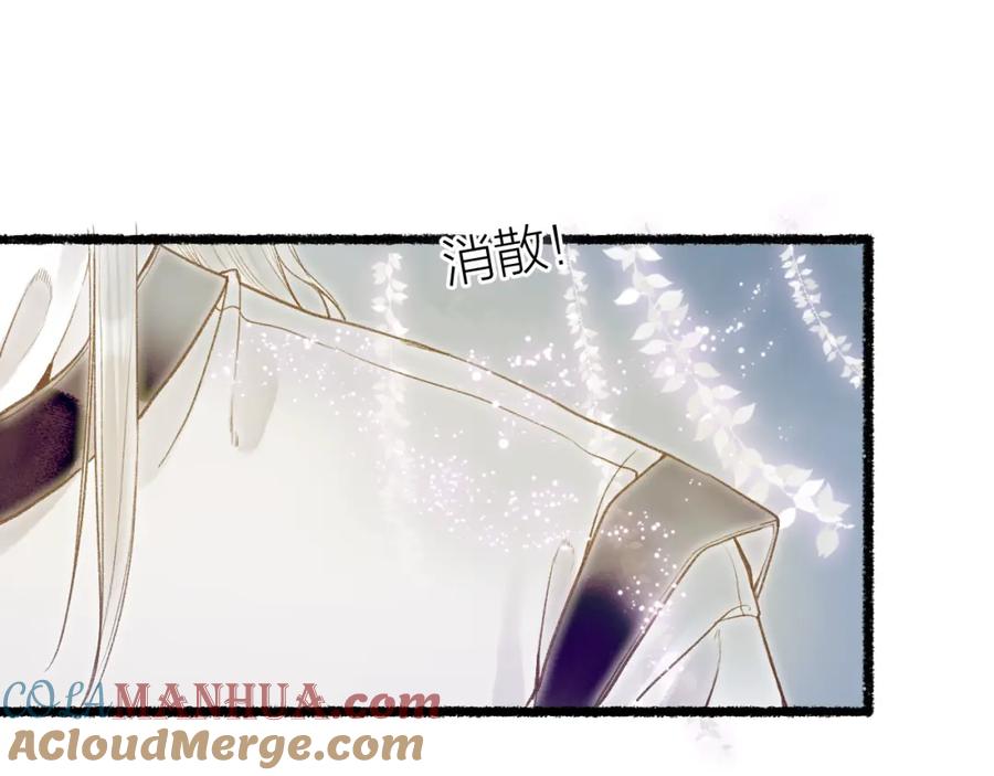 流年盏 第74话 再别离 第97页