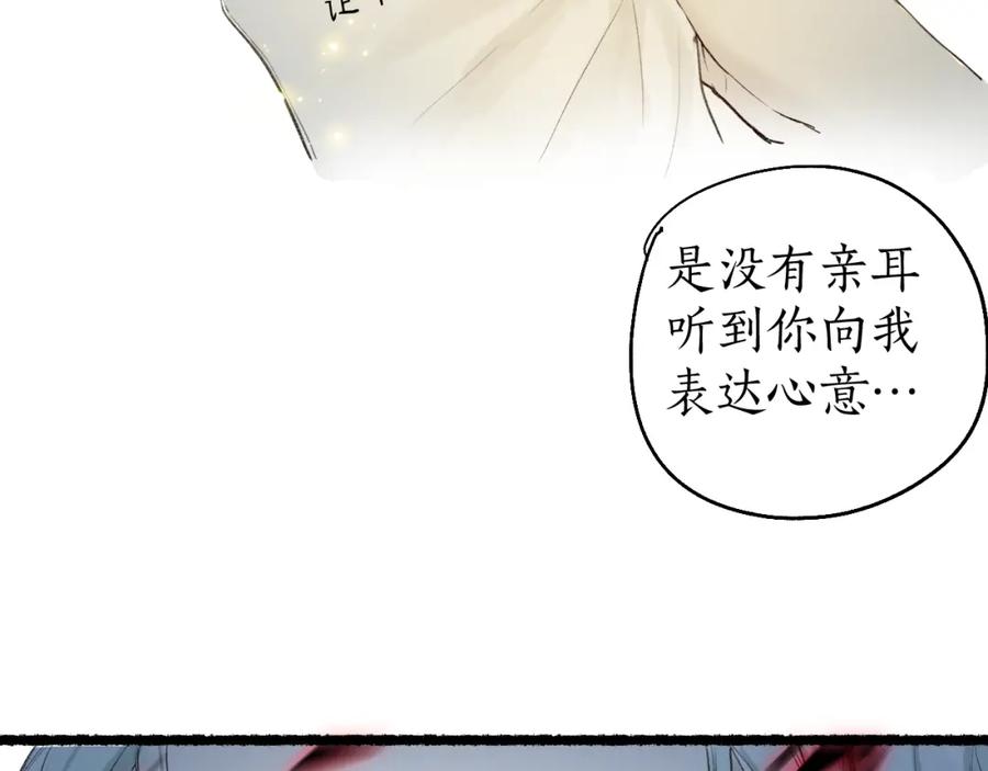 流年盏 第74话 再别离 第36页