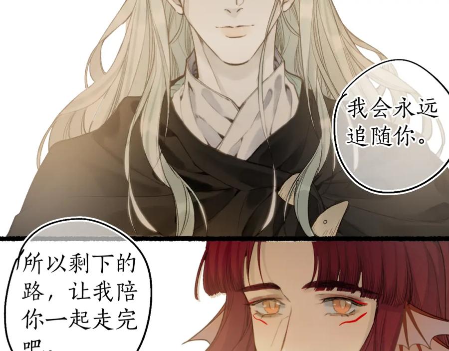 流年盏 第74话 再别离 第84页